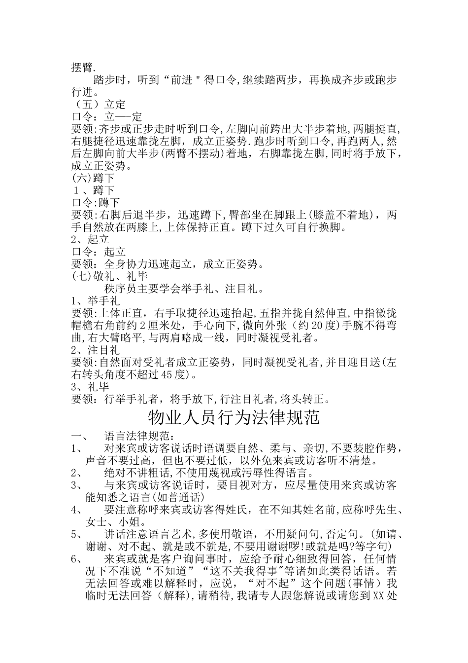 物业管理秩序人员培训内容_第3页