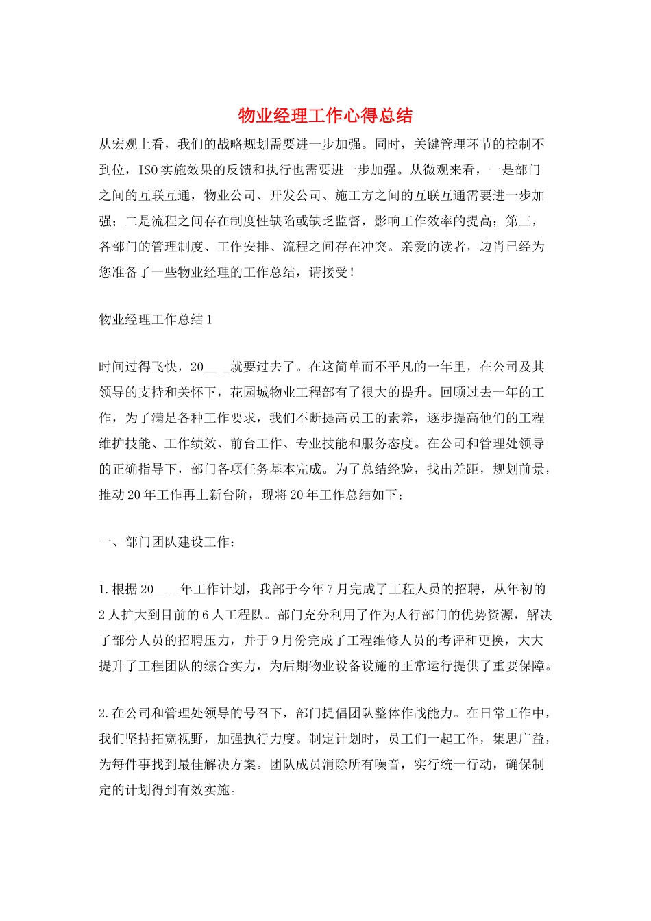 物业经理工作心得总结_第1页