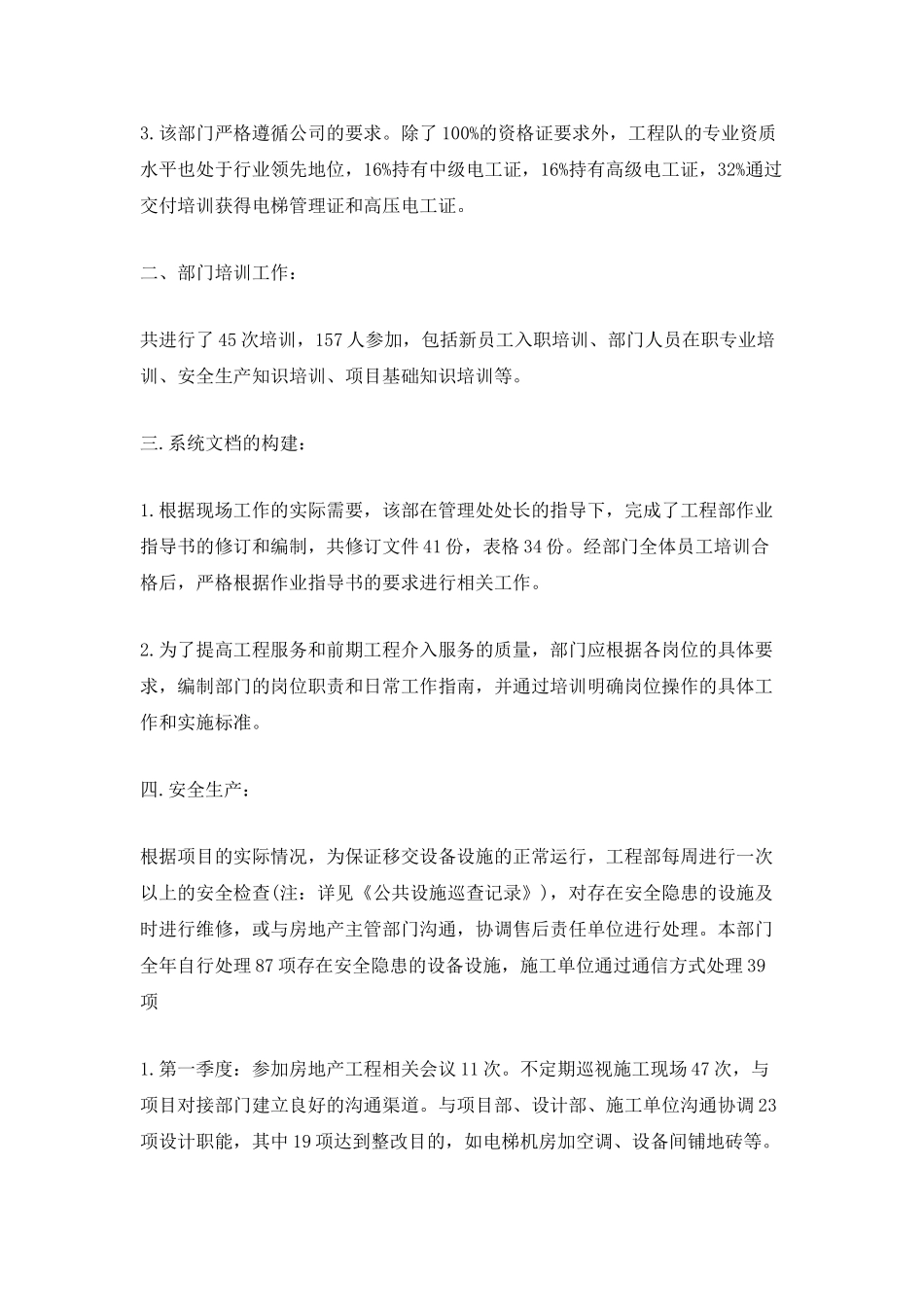 物业经理工作心得总结_第2页