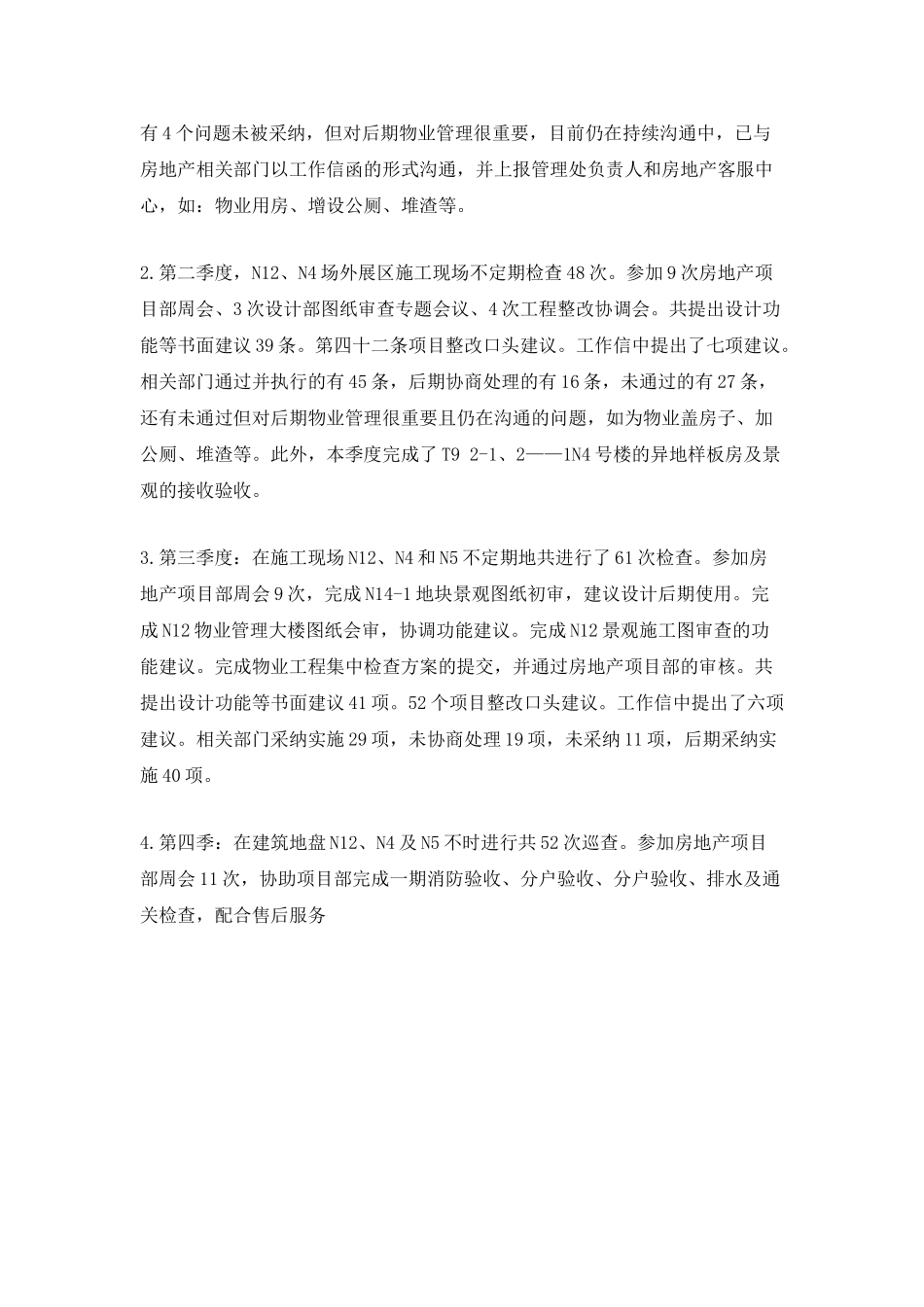 物业经理工作心得总结_第3页