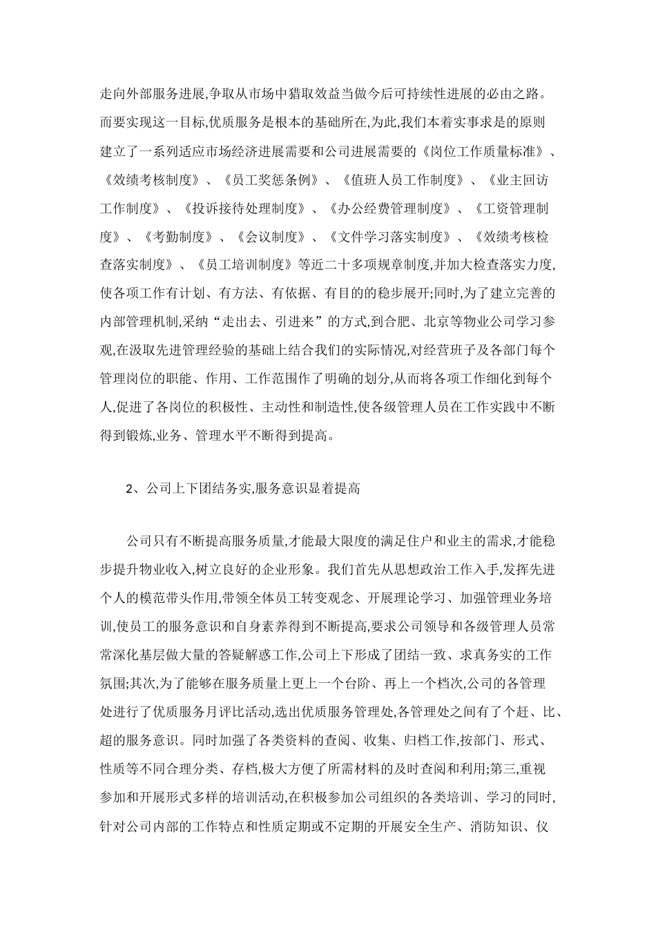 物业经理年度总结范文_第2页