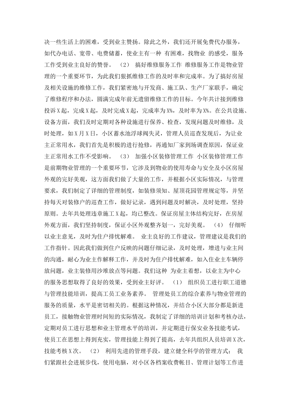 物业经理年终工作总结_第3页