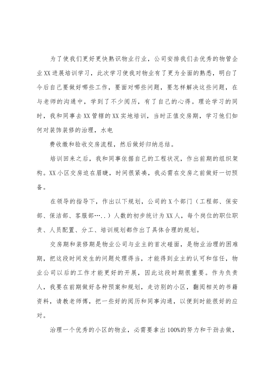 物业经理年终工作总结_第2页