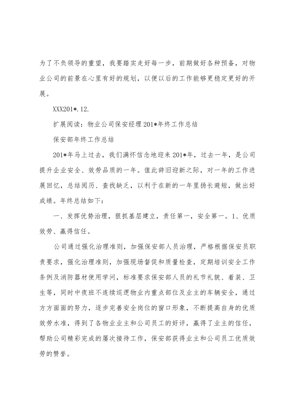 物业经理年终工作总结_第3页