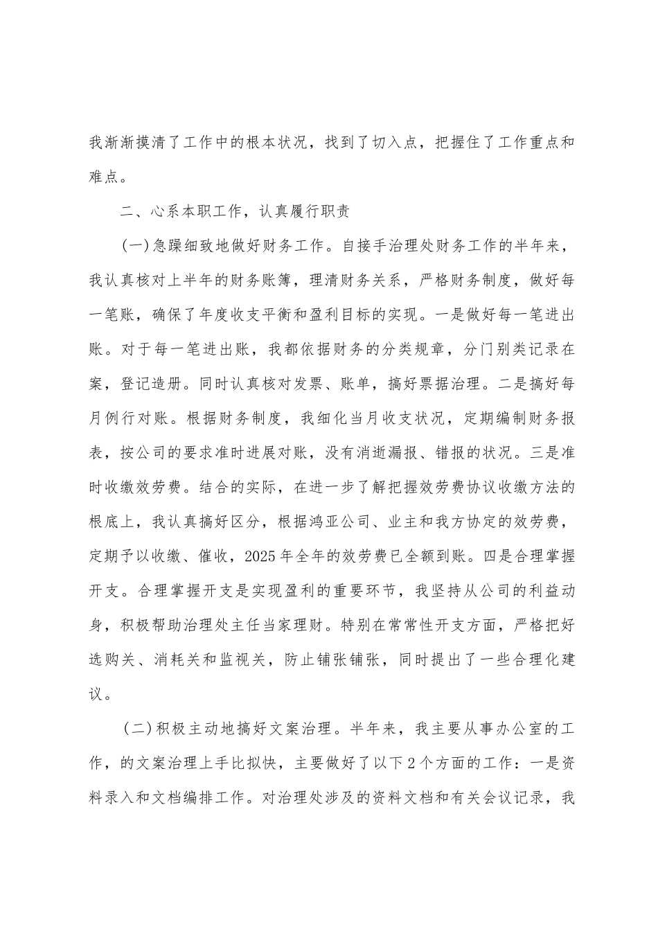 物业经理半年工作总结_第2页