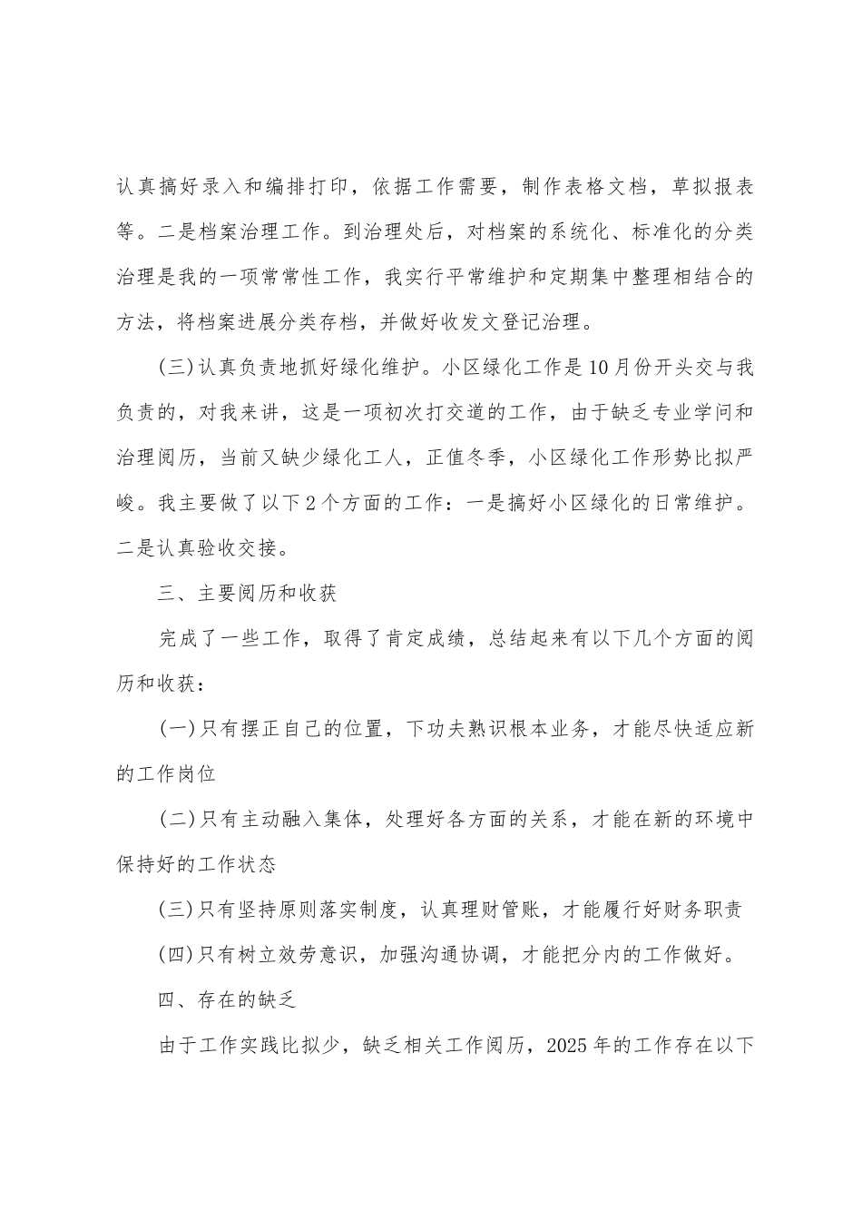 物业经理半年工作总结_第3页