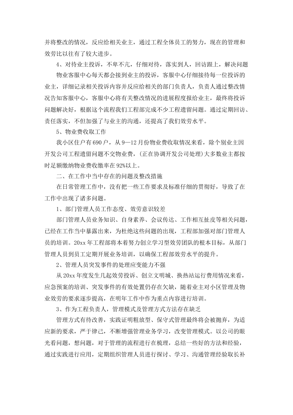 物业经理年度个人工作总结范文_第2页