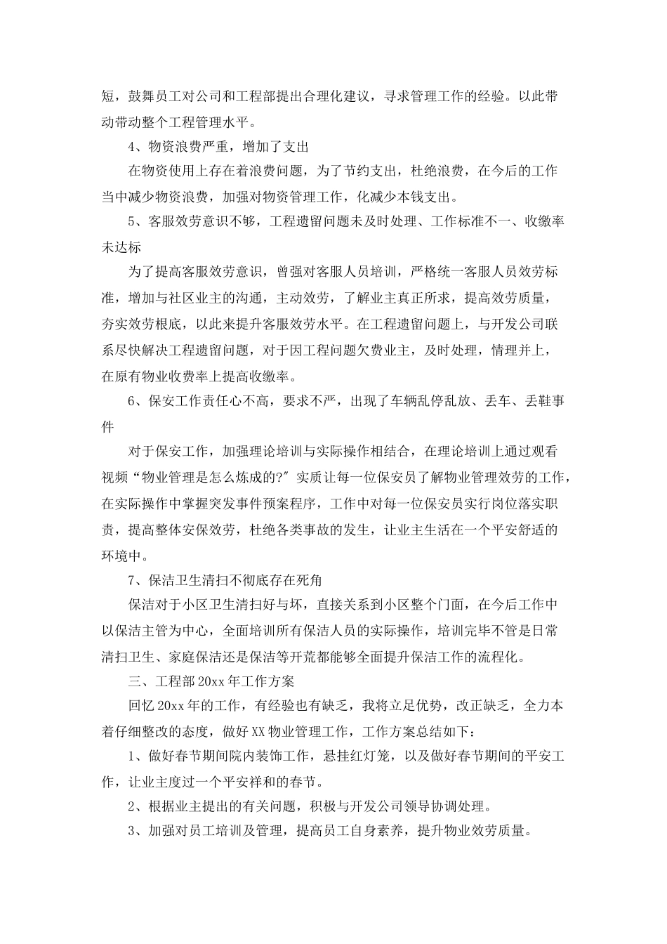 物业经理年度个人工作总结范文_第3页