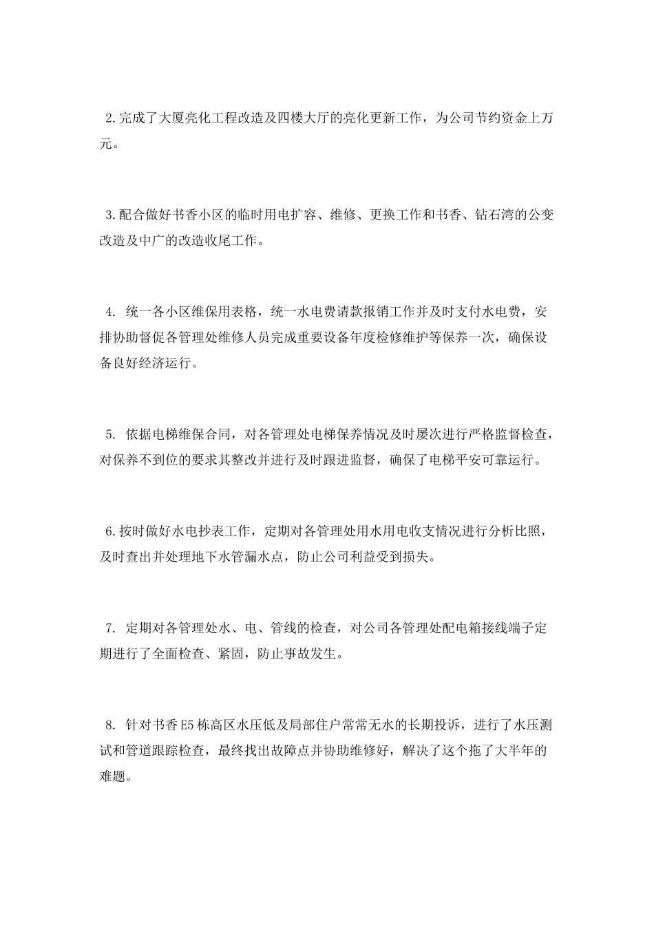 物业维保部工作总结_第2页