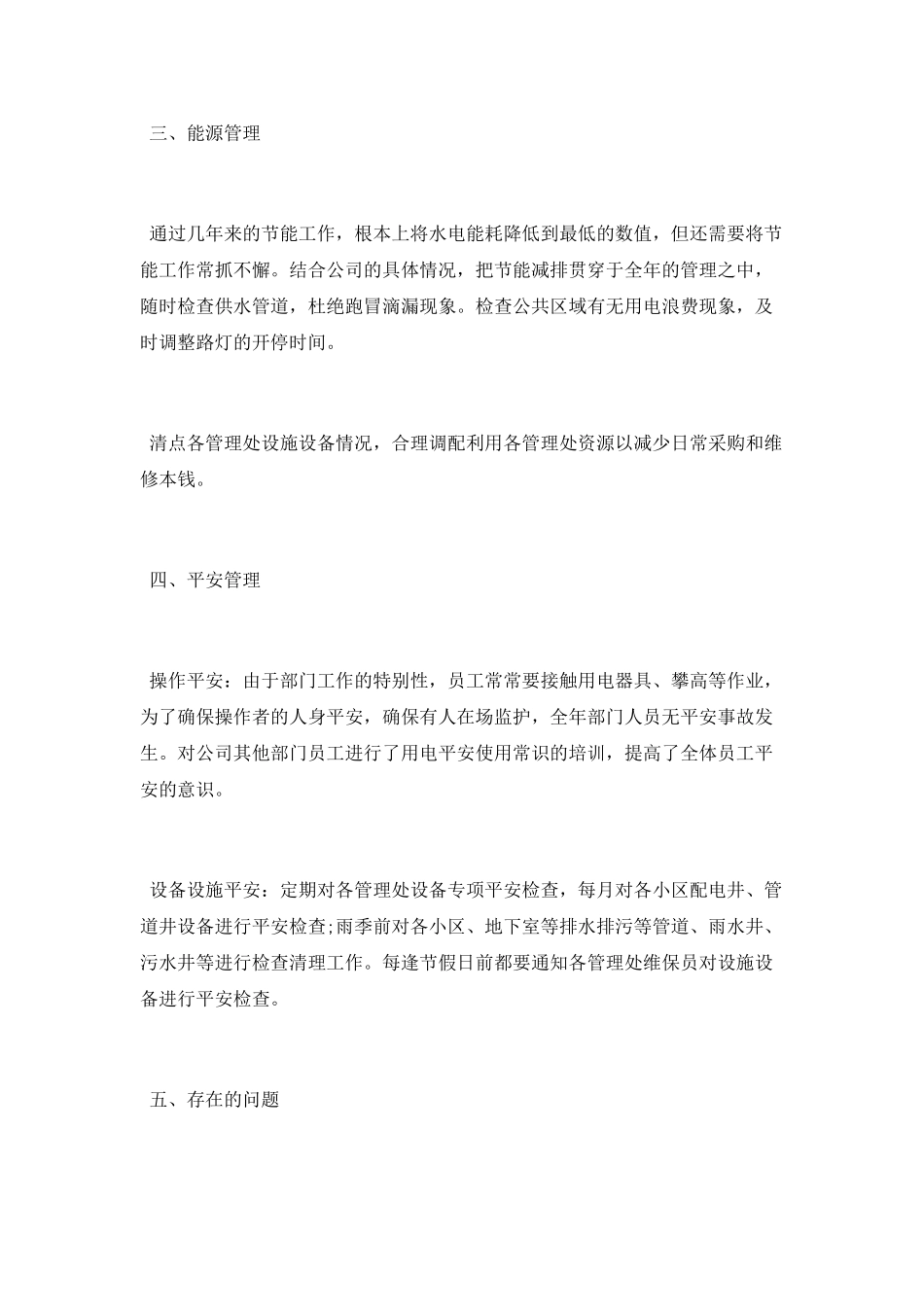 物业维保部工作总结_第3页
