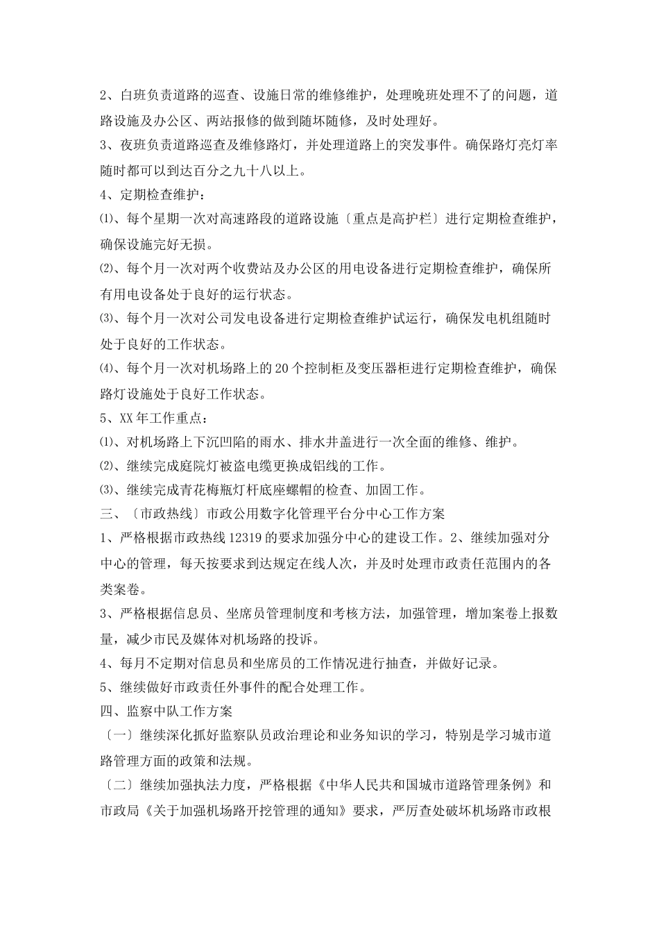 物业维修周工作计划模板_第2页