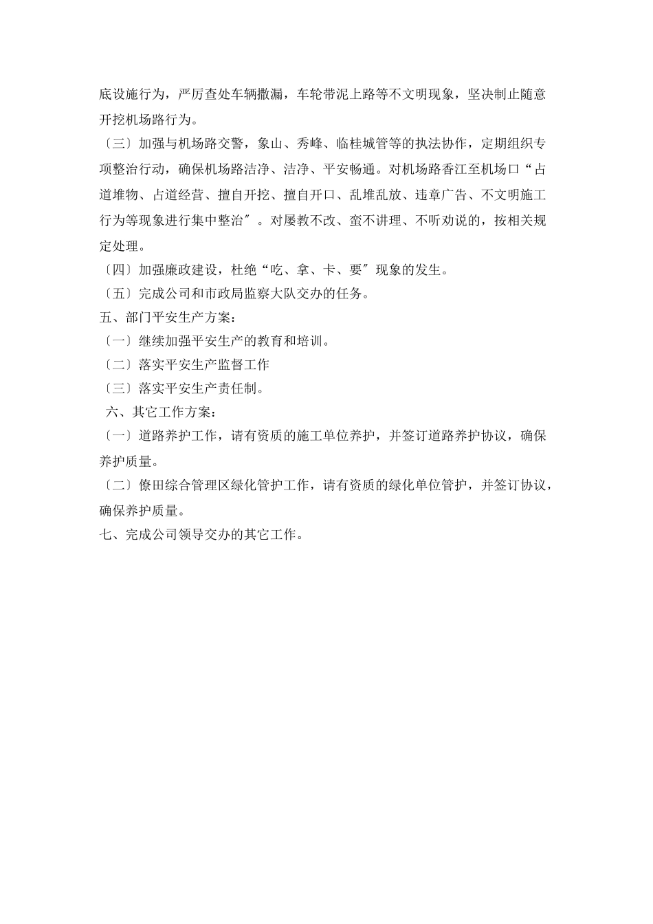 物业维修周工作计划模板_第3页