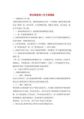 物业维修周工作计划模板