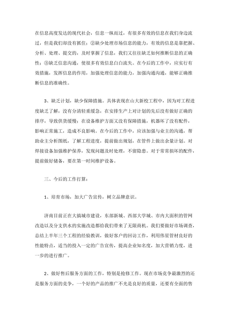 物业经营部年终总结_第2页