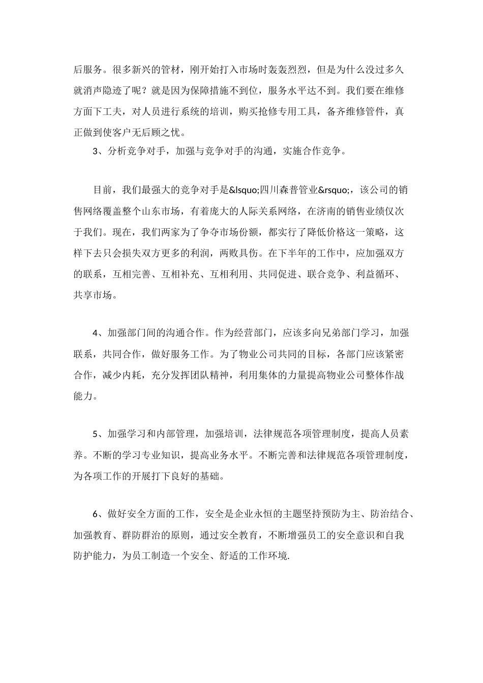 物业经营部年终总结_第3页