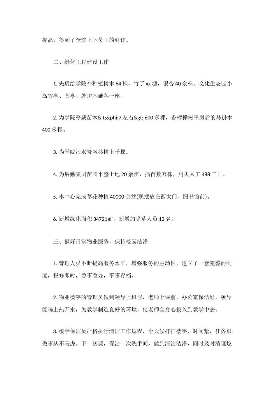物业绿化年度工作总结_第2页