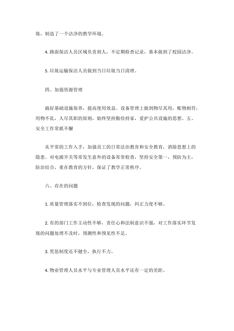 物业绿化年度工作总结_第3页