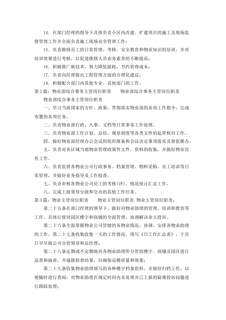 物业综合管理主管岗位职责_第2页