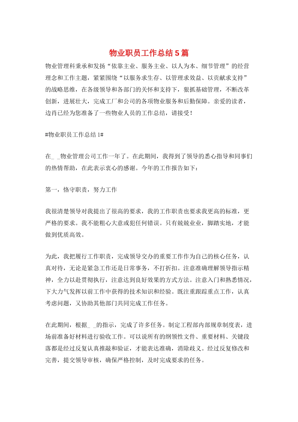 物业职员工作总结5篇_第1页