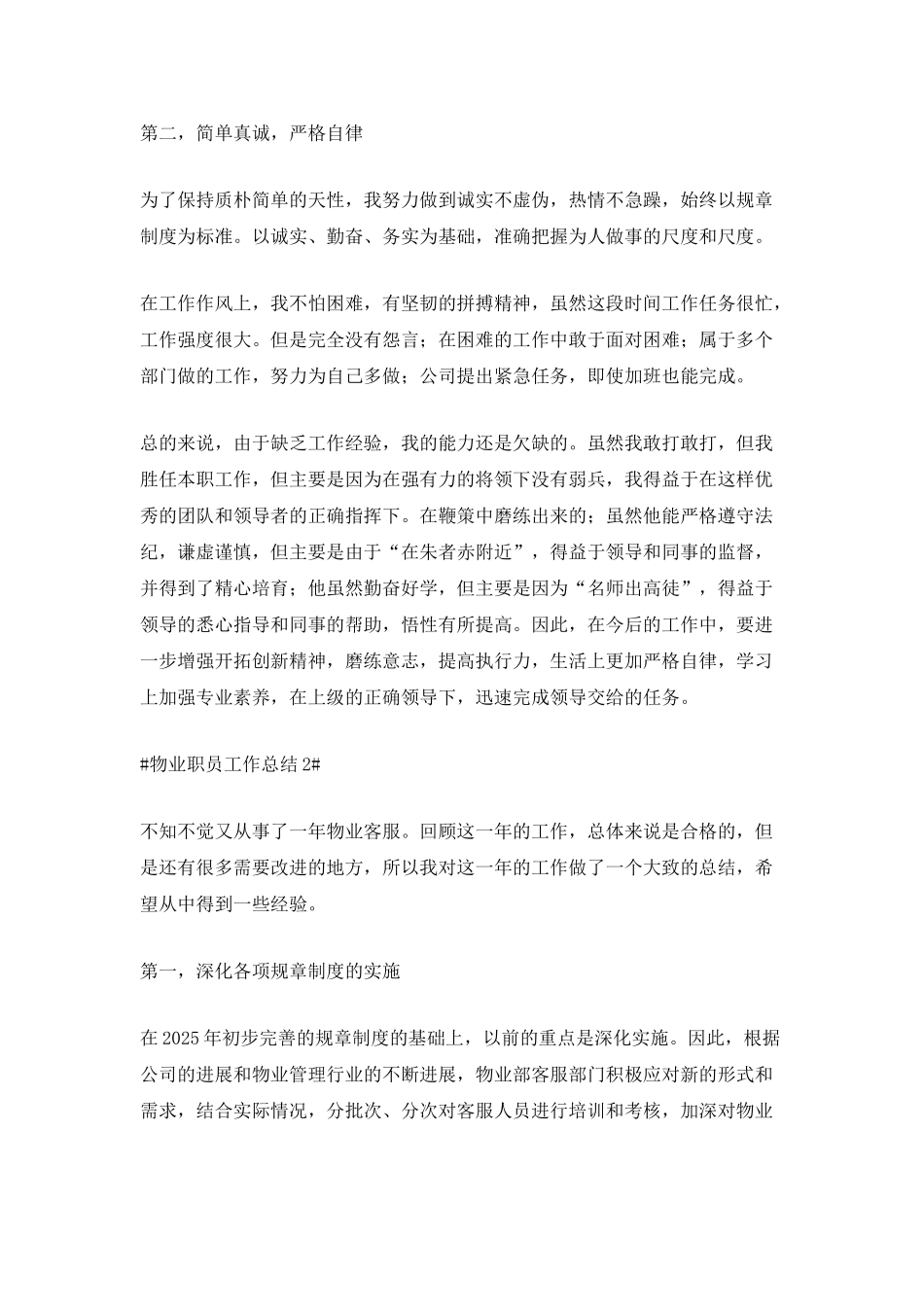物业职员工作总结5篇_第2页