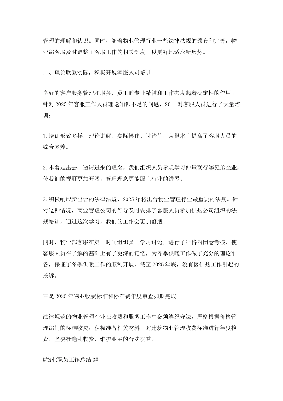 物业职员工作总结5篇_第3页
