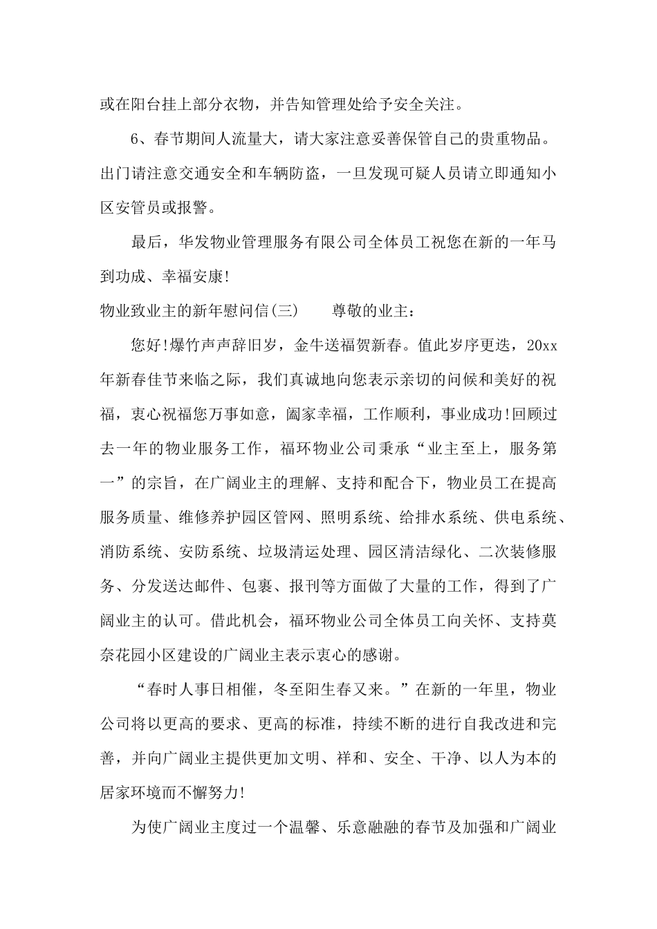 物业致业主的新年慰问信（标准版）_第3页
