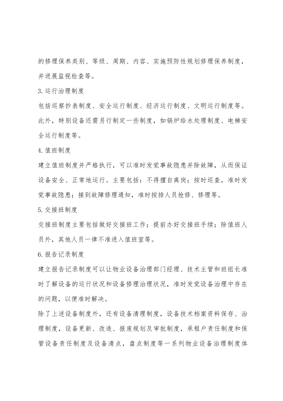 物业设备管理制度的主要内容_第2页