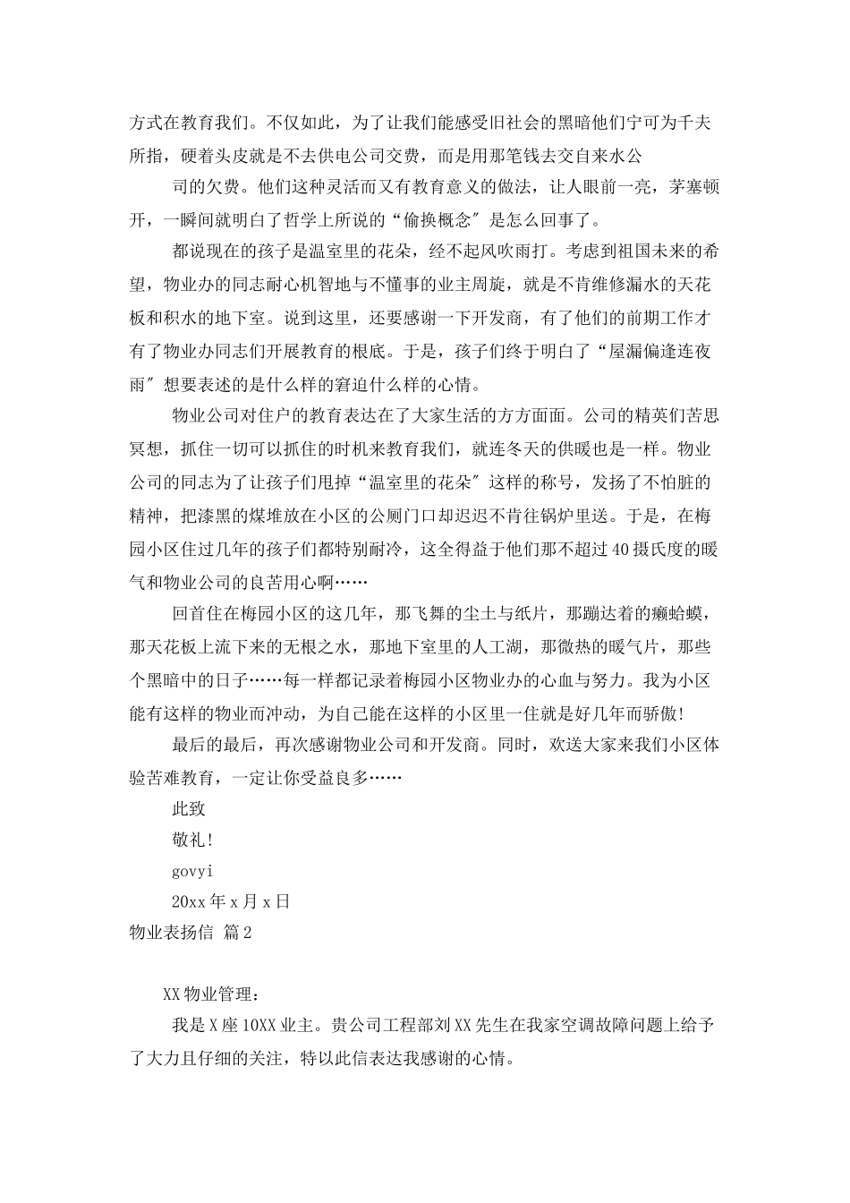 物业表扬信模板锦集七篇_第2页