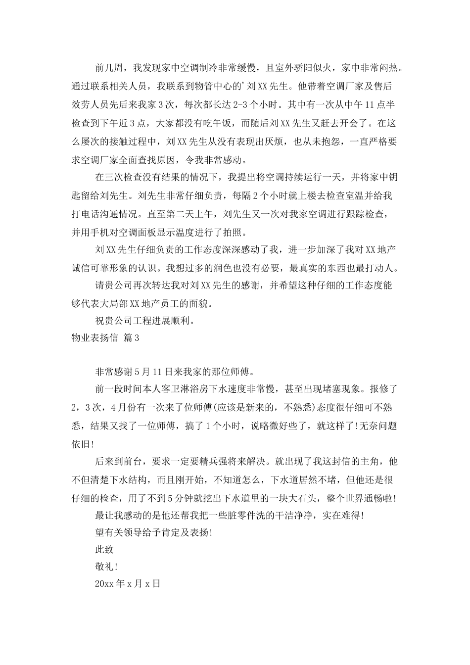 物业表扬信模板锦集七篇_第3页