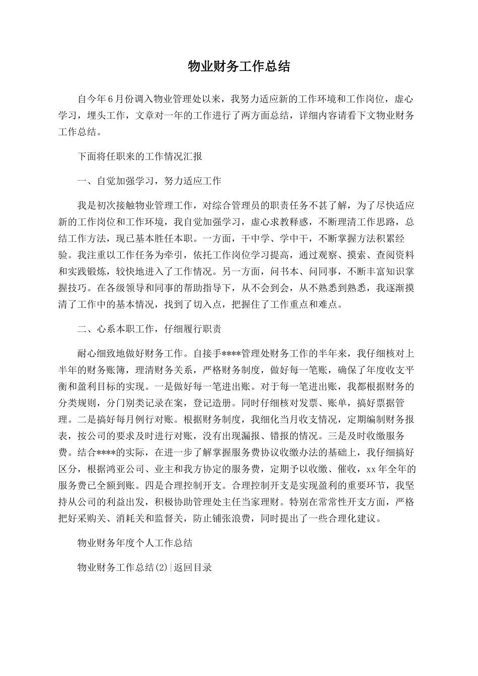 物业财务工作总结-_第1页