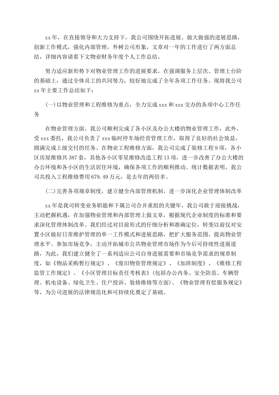 物业财务工作总结-_第2页