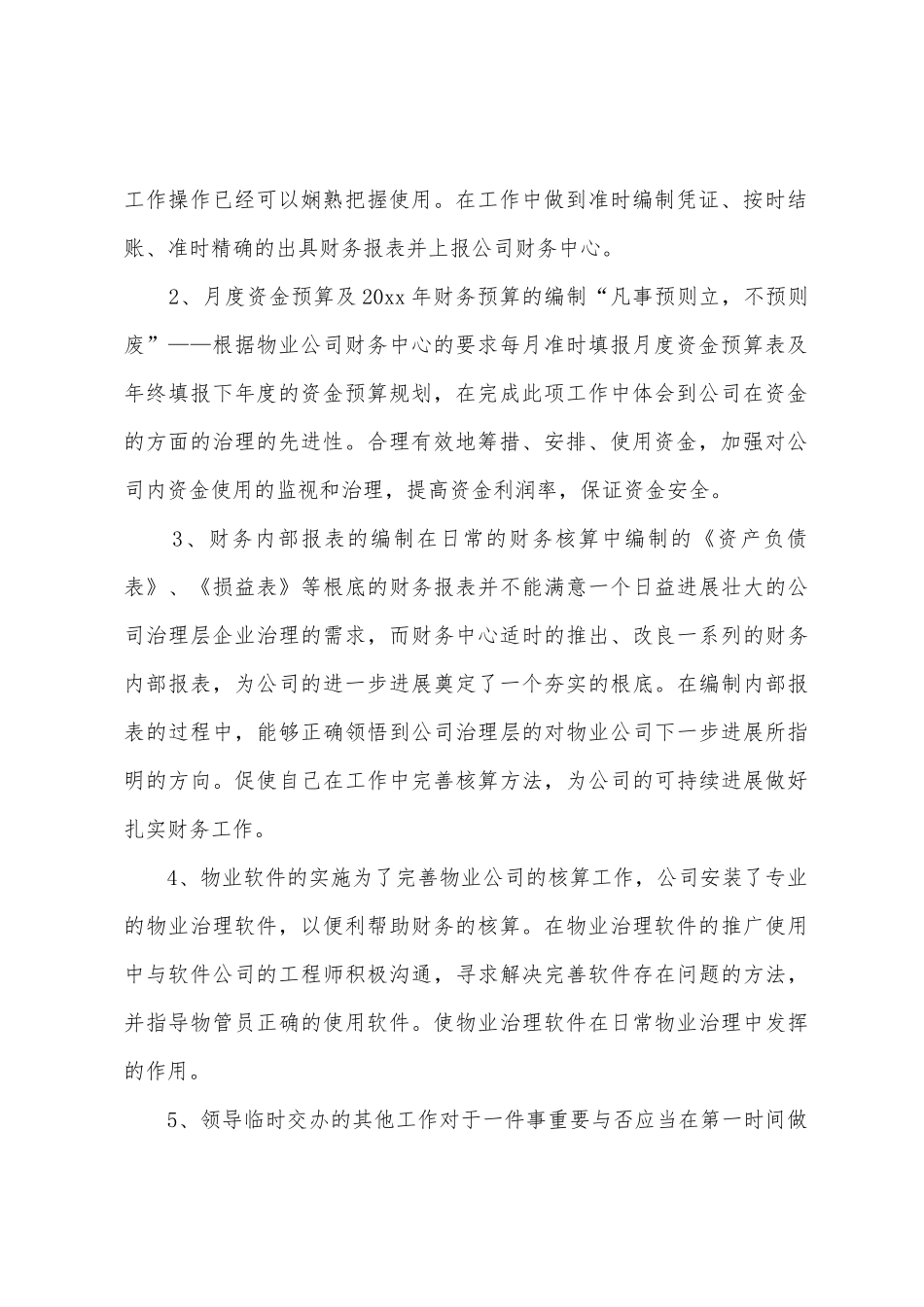 物业财务个人年终工作总结_第2页