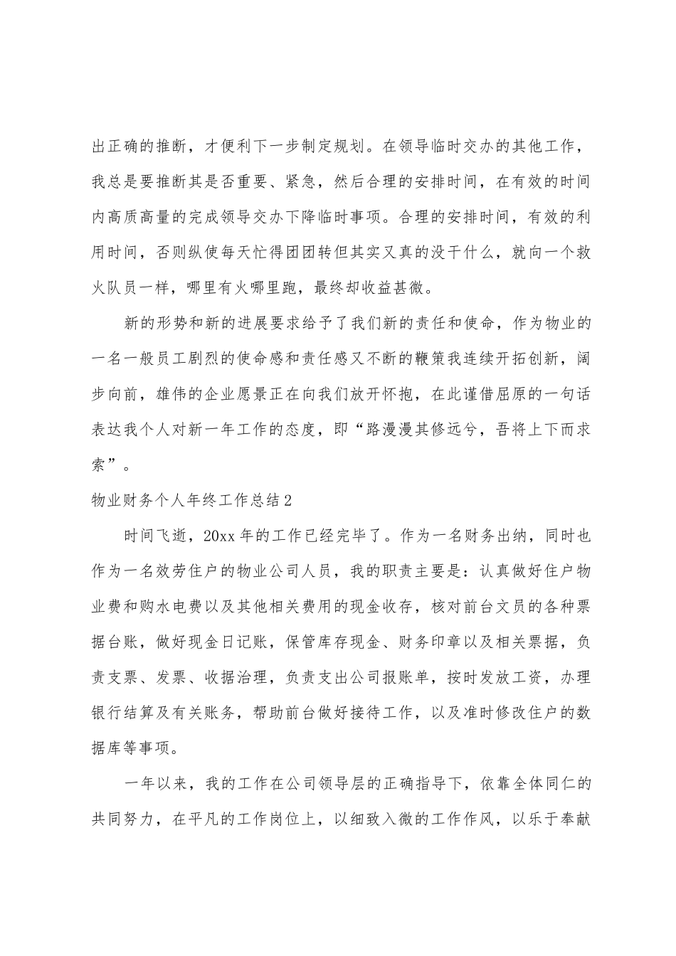 物业财务个人年终工作总结_第3页