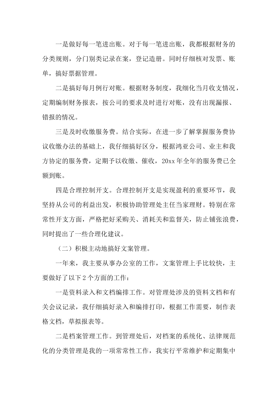物业财务年终工作总结范文三篇（标准版）_第2页