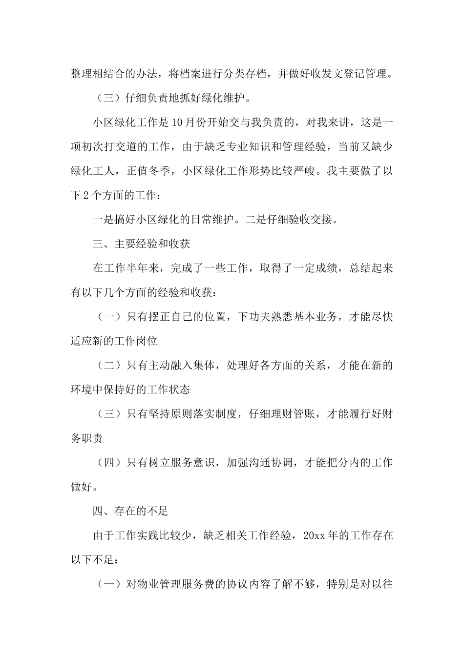 物业财务年终工作总结范文三篇（标准版）_第3页