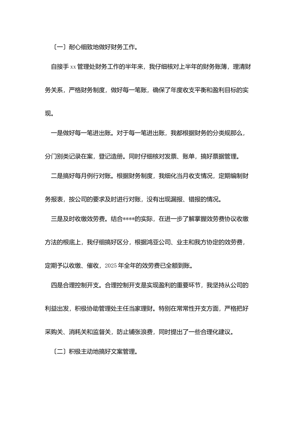 物业财务年终工作总结范文三篇_第2页