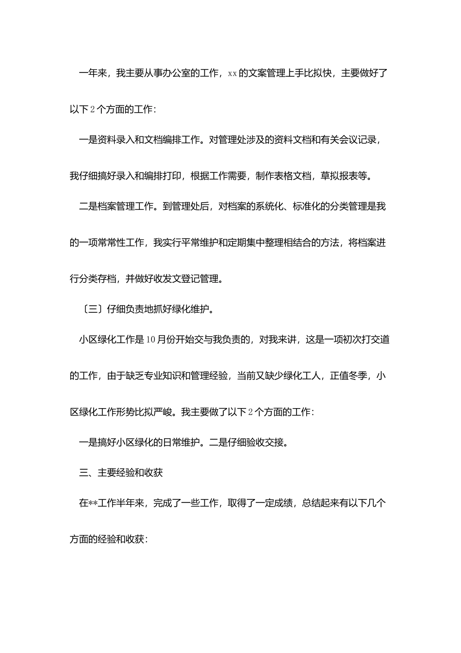 物业财务年终工作总结范文三篇_第3页