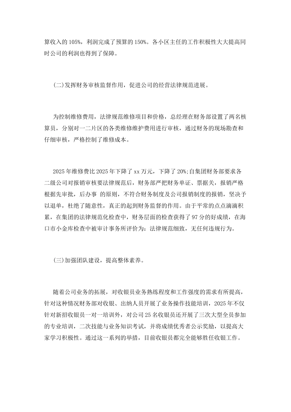 物业财务部门年终工作总结2025_第2页