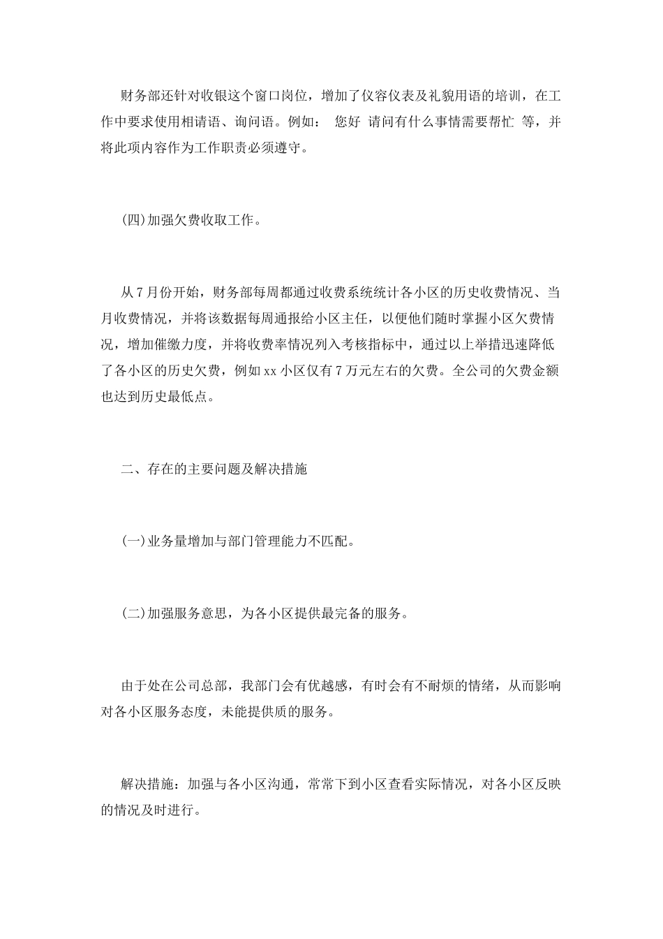 物业财务部门年终工作总结2025_第3页