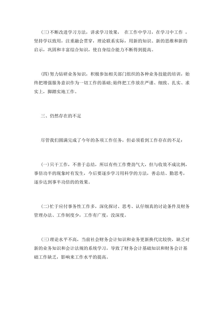 物业财务部门年终工作总结2025(三)_第2页