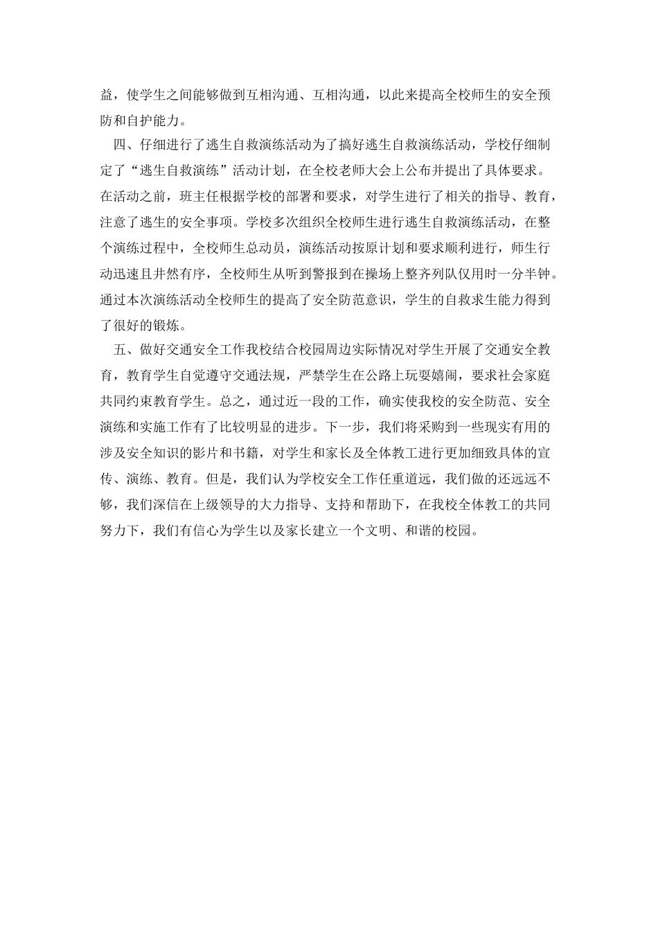 物业部员工的最新年终总结_第2页