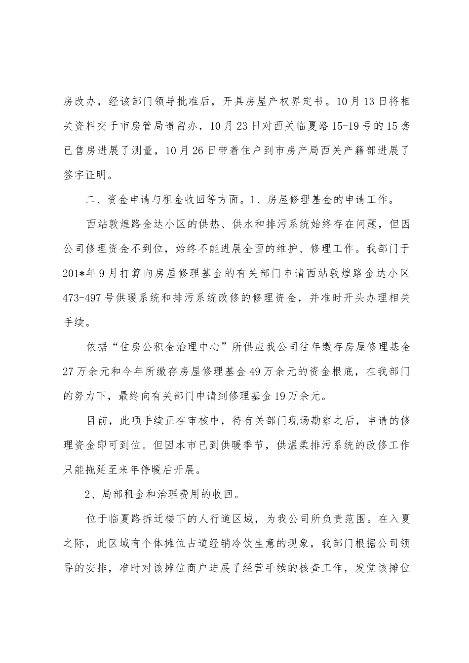 物业部年终工作总结_第3页