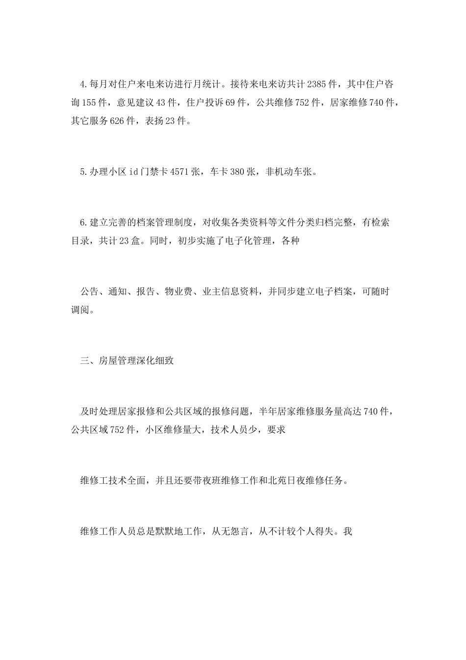 物业转正工作总结范文_第2页