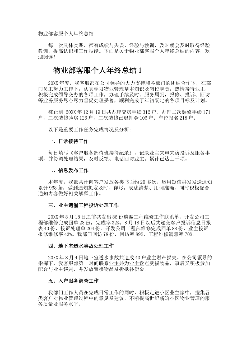 物业部客服个人年终总结_第1页