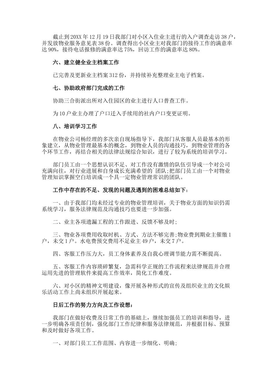 物业部客服个人年终总结_第2页