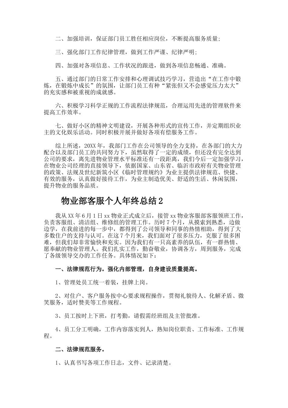 物业部客服个人年终总结_第3页