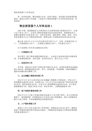 物业部客服个人年终总结