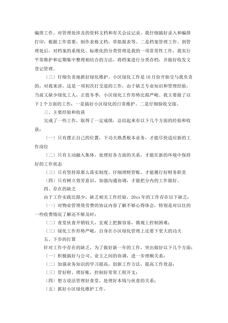 物业部经理年度工作总结_第2页