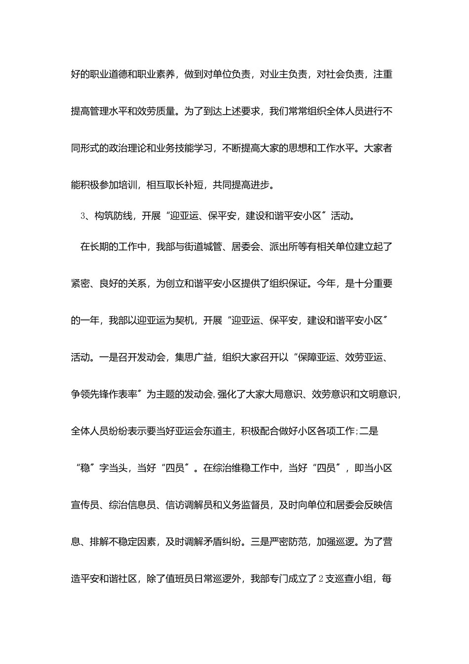 物业部门年度工作总结报告范文5篇_第2页