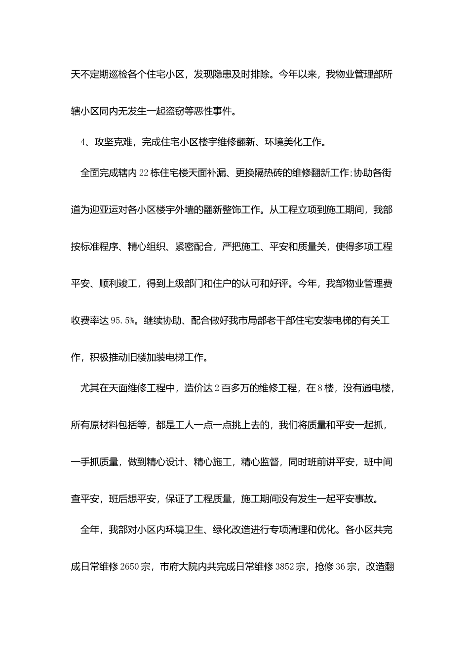 物业部门年度工作总结报告范文5篇_第3页
